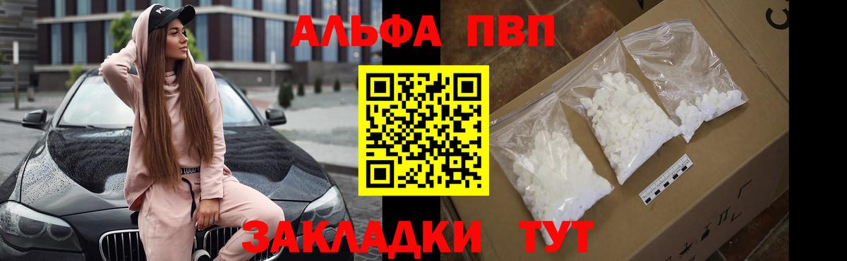 Альфа ПВП Соль  Вход с VPN  A PVP VHQ  Феодосия  Alfa_PVP Соль 
