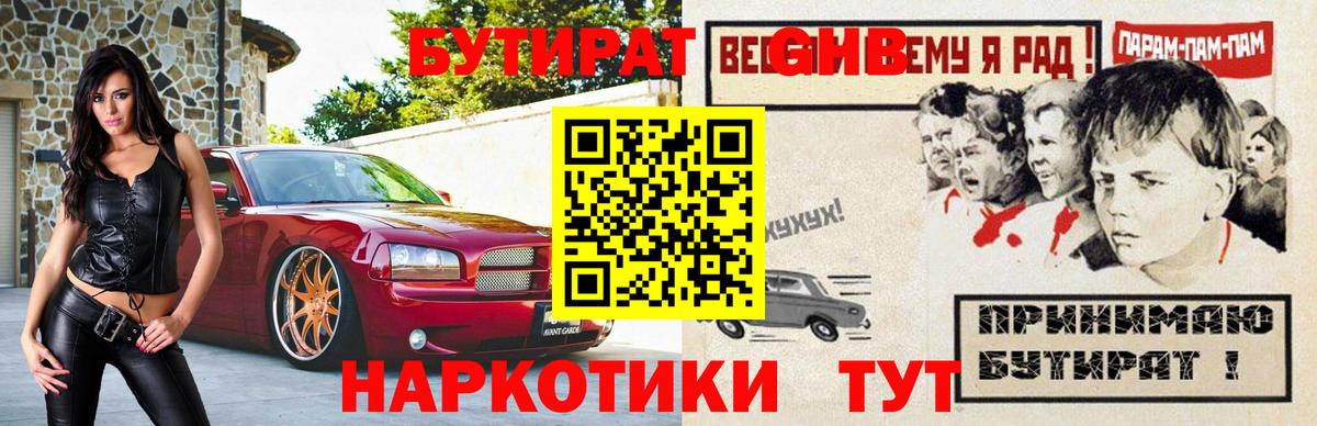 Феодосия  Бутират BDO 33%  Вход с VPN 