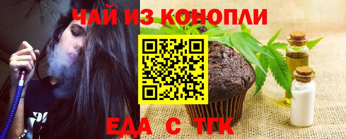 Феодосия  Печенье с ТГК марихуана  Вход с VPN 