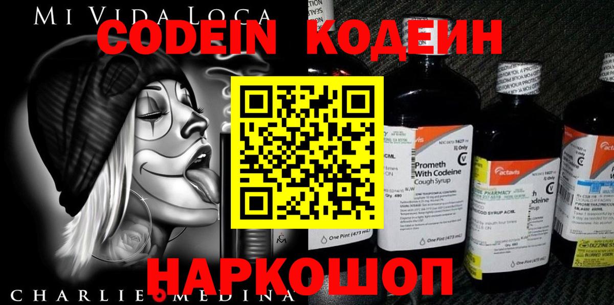 Кодеин напиток Lean (лин)  Вход с VPN  Кодеиновый сироп Lean напиток Lean (лин)  где купить   Феодосия 