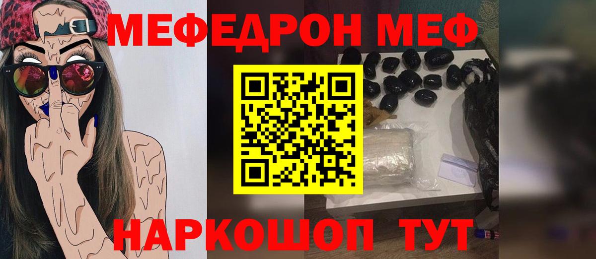 Меф мяу мяу Феодосия