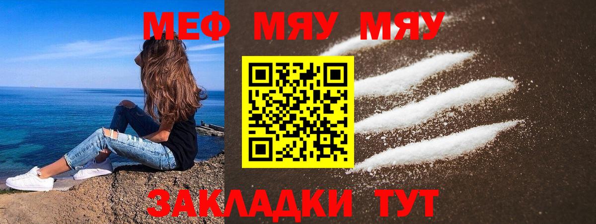 Мефедрон мяу мяу  Вход с VPN  mega tor  Феодосия  Мефедрон  Меф 